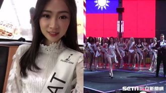 國際比賽秀國旗　台灣小姐不畏被打壓