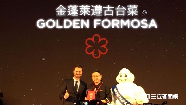 金蓬萊連莊　獲2019米其林一星