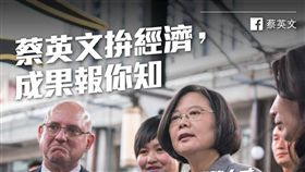 翻攝蔡英文臉書