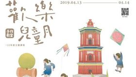 客家童玩溫舊夢-「歡樂兒童月」歡迎共下來客家公園寮／臺北市客家文化主題公園臉書
