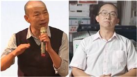 周偉航,人渣文本,韓國瑜（組合圖／翻攝自臉書、資料照