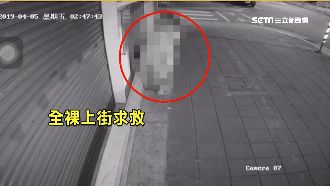 獨／女疑遭男友家暴　半夜全裸逃出門