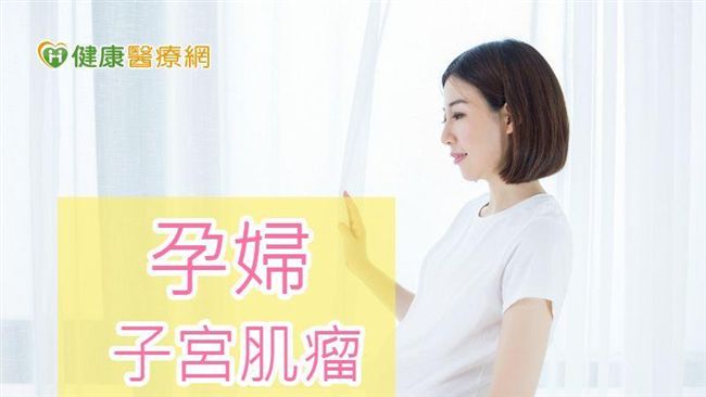 子宮肌瘤竟20cm　婦科醫師這樣說