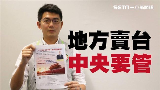 民進黨議員：地方賣台，中央要管！