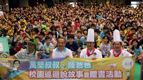 民進黨立委張廖萬堅（前右）10日到台中市永春國小出席校園巡迴說故事暨贈書活動，化身「阿堅師」，與校園故事「陸爸爸」陸育克（前左）透過說演故事，為學童帶來閱讀好滋味。（張廖萬堅提供）中央社記者郝雪卿傳真　108年4月10日