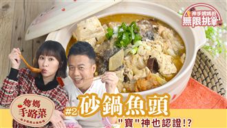 簡單複製媽媽的經典味道！