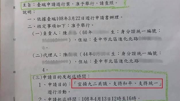 統一遊行被罵翻　秒解叛國法規長啥樣