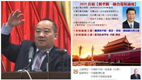 統戰人士李毅、統戰遊行，圖/王浩宇臉書