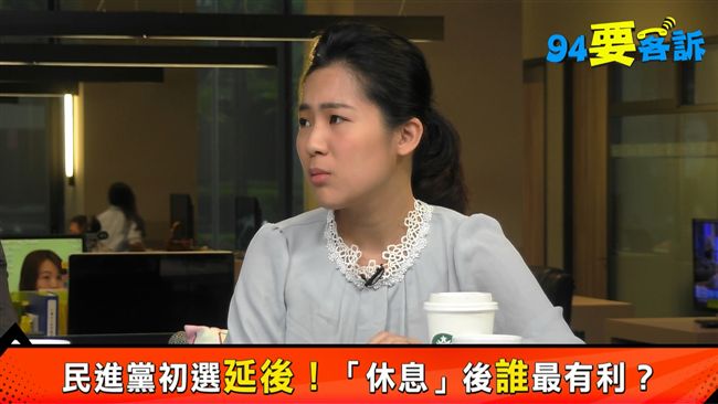 綠營初選為誰延長？她：兩黨不要比爛