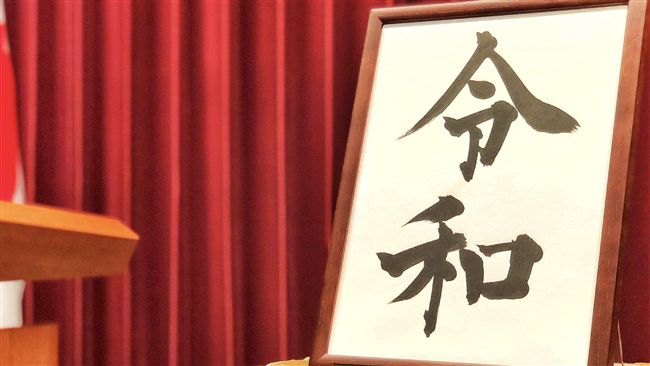 日改名瘋令和　旅行社推令和曙光行程