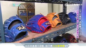 棒球手套職人　每月外銷訂單破千件