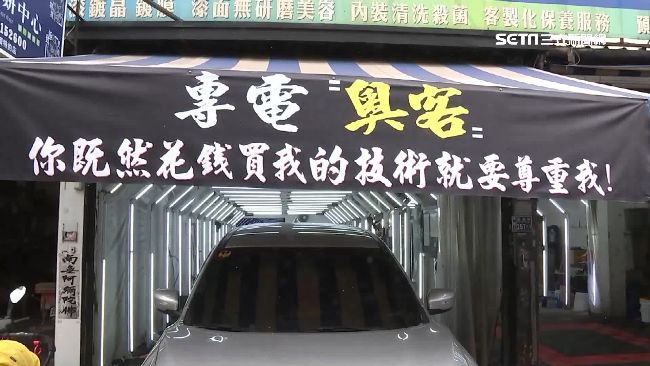 不尊重專業！老闆掛布條「專電奧客」