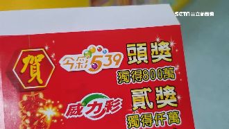 一晚開3注頭獎！2千萬得主疑同一人