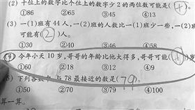 是小孩理解能力有問題，還是題目太奇怪呢？大陸有一道小學1年級數學題：「小天10歲，哥哥的年齡比他大得多，哥哥可能是幾歲？」答案則有4個選項，60歲、18歲、12歲、9歲。結果有學生選了60歲被扣分，讓家長和老師戰翻了。（圖／翻攝自錢江晚報）