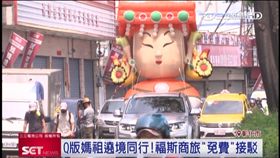 Q版媽祖遶境同行！福斯商旅無障礙計程車免費接駁(業配)