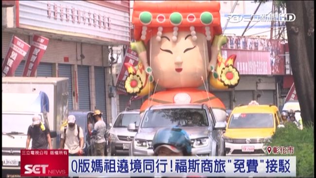 Q版媽祖同行！福斯商旅小黃免費接駁