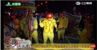 外商瘋媽祖　連年贊助挺媽祖遶境盛事