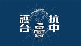 「護台抗中」反制遊行／翻攝自413護台抗中！反制統促大遊行臉書