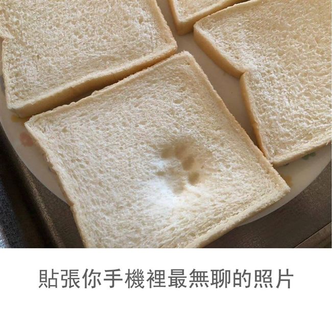 快檢查手機／最無聊的圖拿出來蓋樓