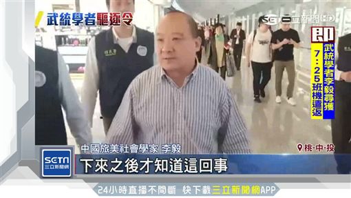 內政部列「不歡迎人士」　李毅離台前再嗆：中國必須統一