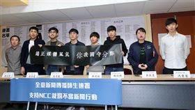 全台傳播學院師生連署捍衛新聞環境（2）台灣師範大學傳播學院與其他大學學生12日在台北舉行「捍衛新聞環境、支持NCC裁罰決議」連署結果公布記者會，連署共同發起人、台師大大傳所學生莊貿捷（左4）表示，假訊息、假新聞造成社會對立，傳播學生受過專業訓練，有必要站出來捍衛新聞環境，實踐真正的新聞自由。中央社記者張皓安攝  108年4月12日