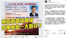 洪慈庸,盧秀燕,九二共識,東亞青運,統一,遊行 臉書