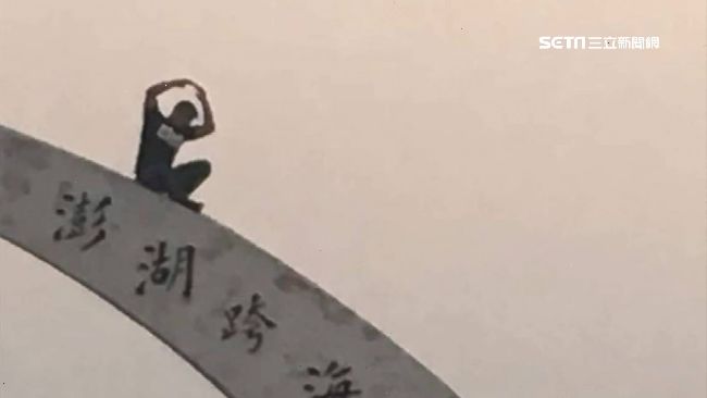 連命都不要！男爬跨海大橋拱門拍照