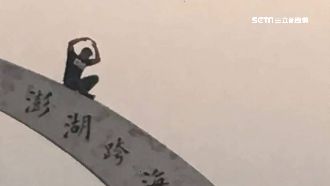 連命都不要！男爬跨海大橋拱門拍照