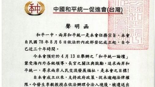 取消和平統一遊行！統促會聲明曝光了