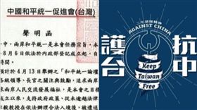 和平統一遊行聲明與護台抗中，組合圖