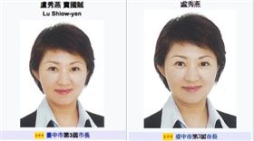  盧秀燕維基百科遭竄改冠上賣國賊及修改後，維基百科