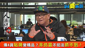 94要客訴 砲哥 翻攝自畫面