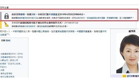 盧秀燕維基百科／翻攝自維基百科