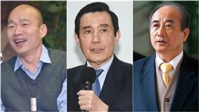 馬英九、王金平、韓國瑜(圖/資料照)
