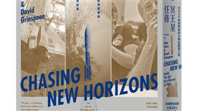 新視野號探測冥王星　科學家出書一窺內幕「冥王星任務：NASA新視野號與太陽系盡頭之旅」一書闡述冥王星探測任務最權威的紀錄，在計畫主持人與科學作家的筆下，一一呈現不為人知的內幕。（時報文化提供）中央社記者陳政偉傳真　108年4月14日