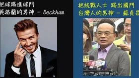 蘇貞昌受封台灣政壇男神。