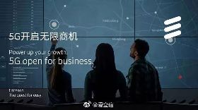 5G前哨戰  中國對愛立信啟動反壟斷