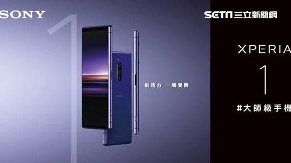 拍板啦！Xperia 1這天台灣見