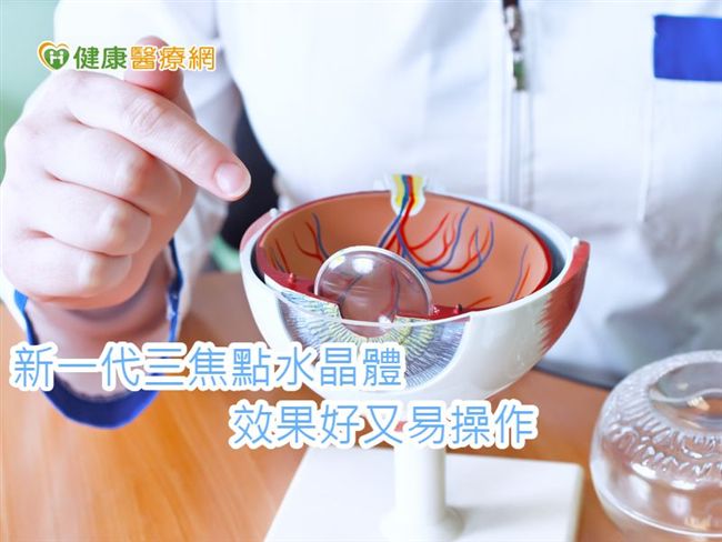三焦點人工水晶體多神奇？醫師這樣說