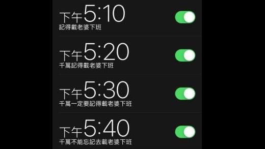 他秀接送老婆鬧鐘　最後註解網友笑翻