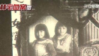 （上）台灣6大凶宅！蓋警局鎮壓冤魂