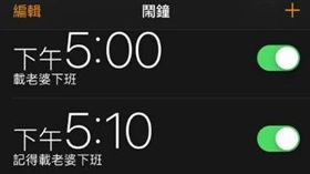 鬧鐘，爆廢公社。（圖／翻攝自爆廢公社）