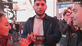 老外試吃台灣刈包　狂讚：比熱狗好吃