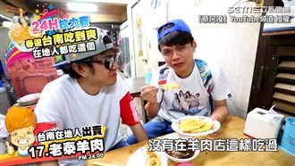 出賣台南隱藏版美食　人氣小吃全曝光