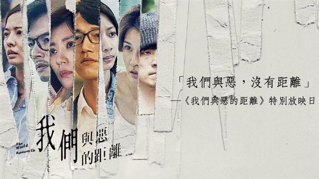 週日這裡自由入場　爽追《與惡》八集