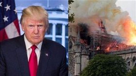 組合圖/川普,聖母院,大火,重建