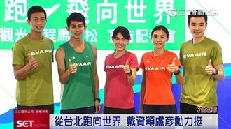 長榮航空舉辦馬拉松　戴資穎站台力挺