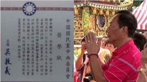 搶先曝郭台銘榮譽狀　他虧：很會轉彎