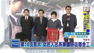 文總拍片找匠人　紀錄台灣傳統技術