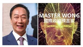 郭台銘,Master Wong。（圖／翻攝自郭台銘臉書、Master Wong個人網站）